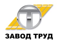 Завод Труд