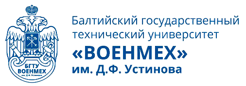 Балтийский Государственный Технический Университет «ВОЕНМЕХ» им. Д.Ф. Устинова успешно сотрудничает с ООО «Тест-С.-Петербург» с 2013 г.